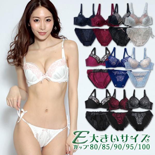 大きいサイズ レディース ブラジャー ショーツセット ブラショーツセット Eカップ E80 E85 E90 E95 E100 下着 盛りブラ 谷間ブラ 安い セクシー エレガント Buyee Buyee 日本の通販商品 オークションの代理入札 代理購入