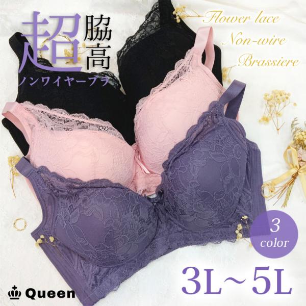 ブラジャー 大きいサイズ 脇高 ノンワイヤー レディース 下着 3L 4L 5L ブラック ピンク パープル 60代 50代 40代