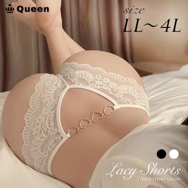 ショーツ レース ヒップ見せ セクシー下着 大きいサイズ ハートチェーン LL 3L 4L レディース パンツ