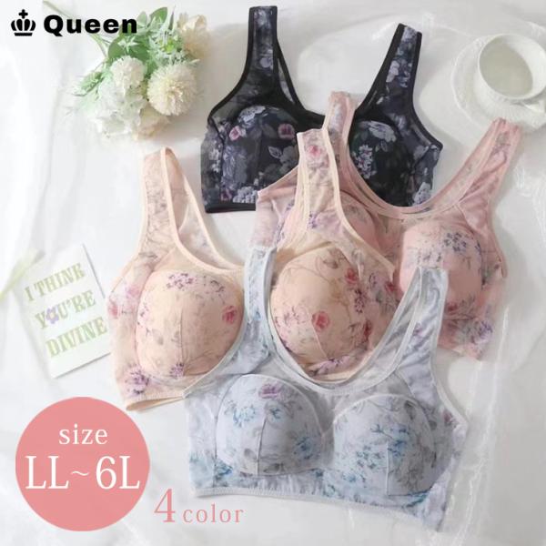 ブラジャー 大きいサイズ ノンワイヤー 花柄 レディース 下着 ソフトカップ LL 3L 4L 5L 6L 通気性 ナイトブラ ゆったり 快適
