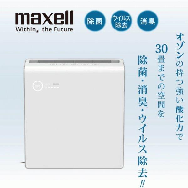 送料無料】マクセル MAXELL 業務用 オゾン除菌消臭器 MXAP-AE400 30畳 