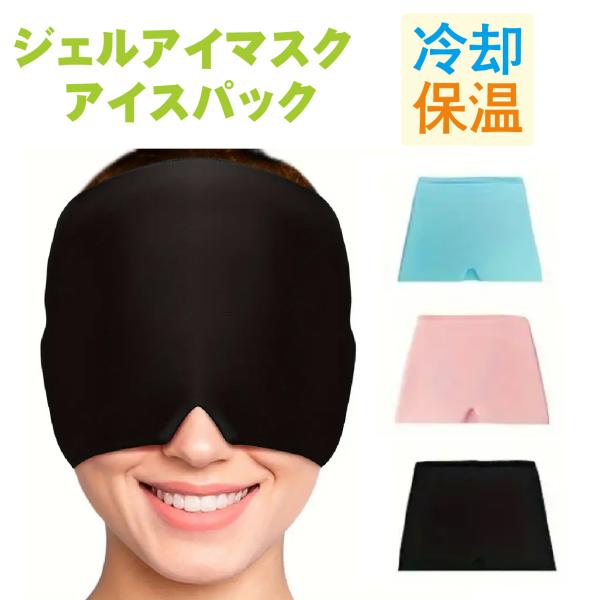 l-w_eyemask01