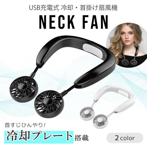 TOAMIT 首かけ扇風機 冷感ネックファン 携帯扇風機 卓上ファン 冷却プレート付き 手持ち扇風機 USB充電 ハンズフリー 超長時間作動 角度調整可能 Amazon | TOAMIT 首かけ扇風機 冷感ネックファン 携帯扇風機