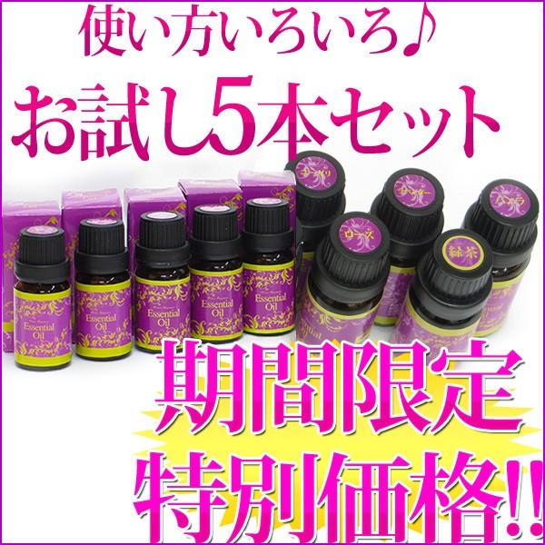 アロマオイル　エッセンシャルオイル 精油 10mlの5本セット