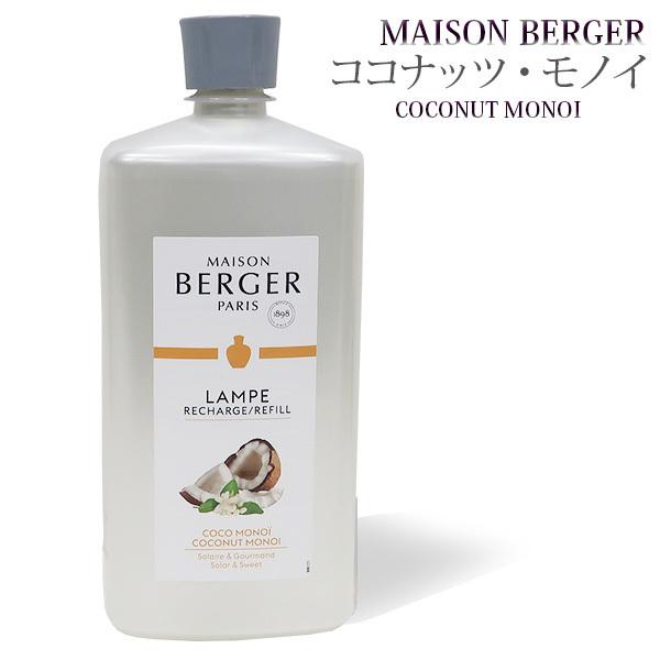 ランプベルジェ フレグランスオイル MBココナッツモノイ1000ml【A1316】正規品 アロマオイル メゾンベルジェ