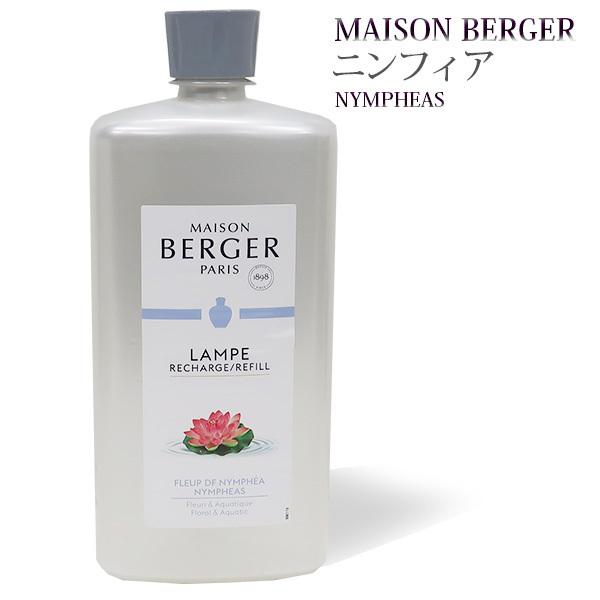 ランプベルジェ フレグランスオイル MBニンフィア1000ml【A1324】正規品 アロマオイル メゾンベルジェ
