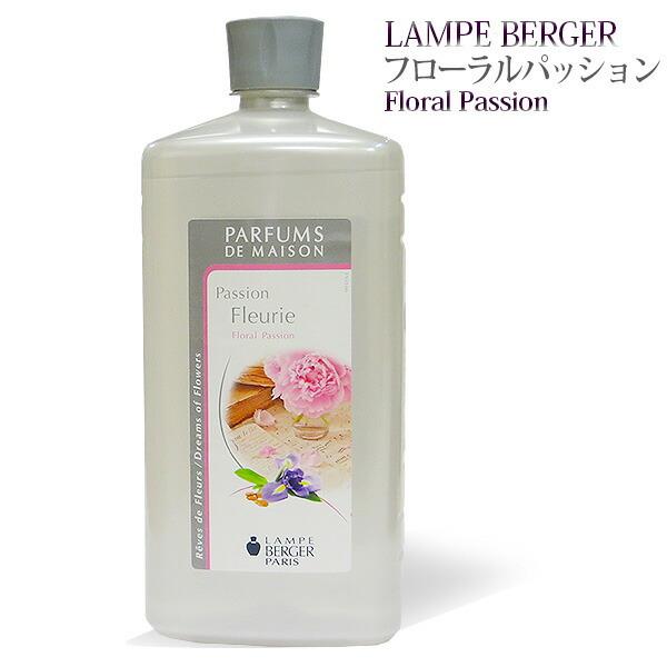 ランプベルジェ LAMPE BERGER アロマランプ パッション 未使用 【公式