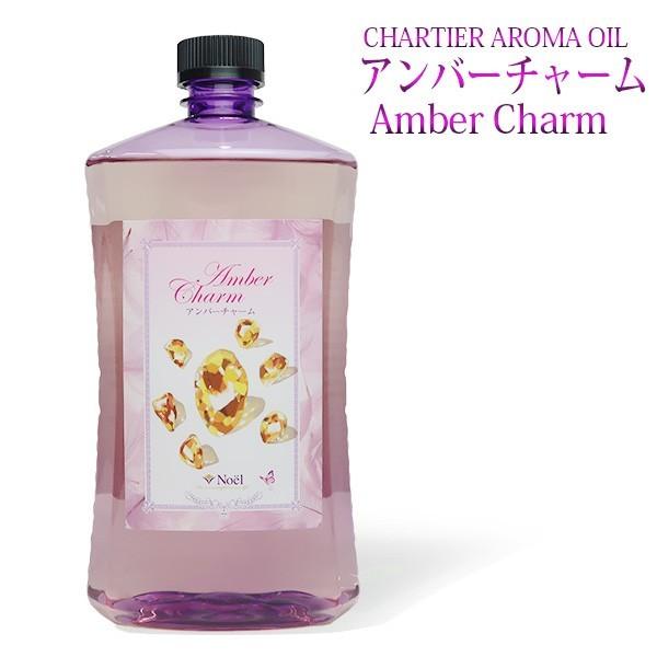 ランプベルジェ対応　シャルティエアロマオイル　アンバーチャーム 1000ml◇香り：長い年月をかけて化石となった美しい宝石「アンバー」 お香にも使われる上品で魅惑的な琥珀の香りがオリエンタルな気分にさせてくれます。 ◇容量：1000ml◇用...