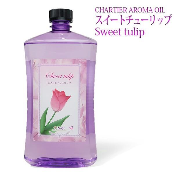 ランプベルジェ対応 シャルティエ スイートチューリップ 1000ml【A1008】アロマオイル メゾンベルジェ対応