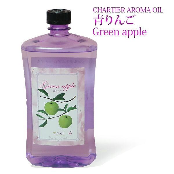 ランプベルジェ対応　シャルティエアロマオイル 青りんご 1000ml◇香り：とてもフルーティーな甘い香りで、気持ちを和ませてくれます。小さいお子様や男性の方からも人気の香りです。 ◇容量：1000ml◇用途：トイレ/寝室/キッチン/玄関/リ...