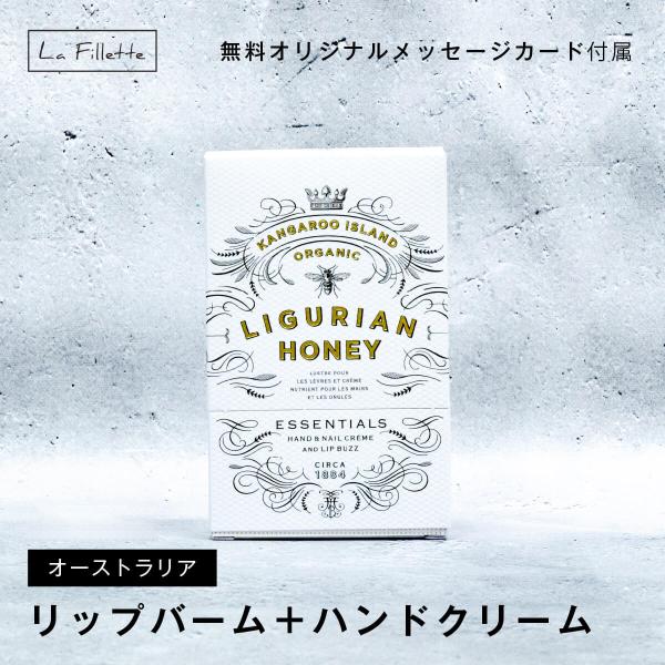 【 在庫限り 】MAINE BEACH マインビーチ リップバーム ハンドクリーム ミニサイズ セット リグリアンハニー シリーズ プレゼント おしゃれ 女性 ギフト