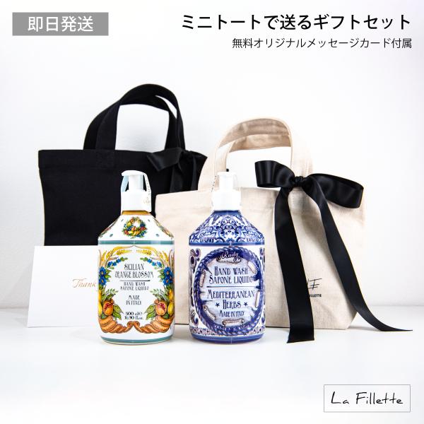 誕生日プレゼント ギフトセット おしゃれ 女性 ギフトセット B ハンドソープ ラ・マヨルカ ルディ 2本セット ミニトート付き 送料無料
