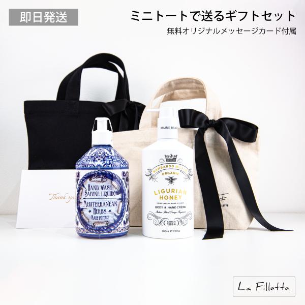 誕生日プレゼント ギフトセット おしゃれ 女性 ボディケア ボディクリーム マインビーチ ハンドソープ RUDY ルディ メディタラニアンハーブ ミニトート付き
