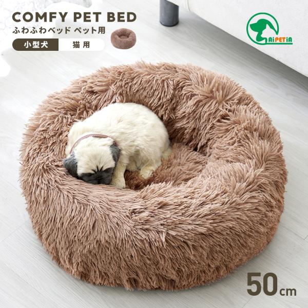 犬猫兼用 猫 ベッド ドーナツ型 猫用 クッション ペットベッド もふもふベッド 寒さ対策 冬 可愛い ふわふわ 暖かい 柔らかい 猫 犬 ふわふわ もこもこ 柔らかい 暖かい 防寒 寒さ対策 洗える 保温 防寒 四季通用 丸型 滑り止め付き 無地 シンプル 厚め スピルホープ