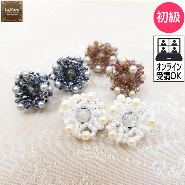 お花フリルピアス/イヤリング制作キット【La,Karuラ・カル自由が丘発！】簡単 ビーズ　アクセサリーキット ハンドメイド クラフト 手作り 耳飾り