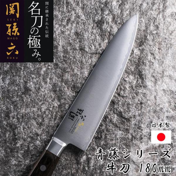 貝印 関孫六 包丁 180mm 牛刀 青藤 AE5153 爆買 : 暮らしのLabo - 通販