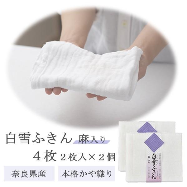 メーカー：白雪商品サイズ：約30×35cm素材：綿50％・レーヨン35％・麻15％生産国：日本入り数：２枚入×２個綿の強度とレーヨンの柔らかさ、汚れ落ちの良さなどの素材の特性を活かしたふきんです。使い込むほどに柔らかくなり、ほっとする手触り...