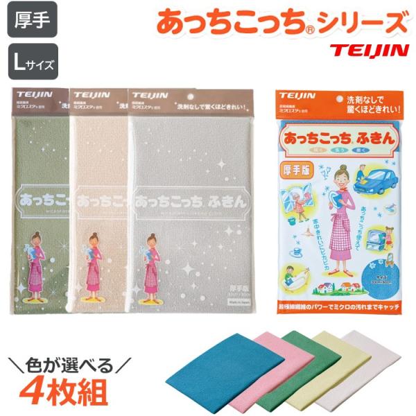 メーカー：テイジン商品サイズ：33cmｘ50cm（Lサイズ 厚手）素材：ポリエステル：50％、ナイロン：50％総枚数：4枚カラー：グレー ベージュ カーキ ピンク ブルー グリーン レモンイエロー ホワイト生産国：日本あっちこっちシリーズは...