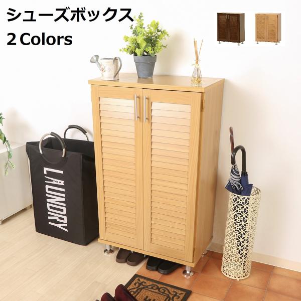 ★商品紹介★コンパクトながら収納力抜群のシューズボックスになります。お色はナチュラル・ブラウンの2色をご用意しております。      ★商品詳細★サイズ：W600×D330×H1010mm重量：22kg耐荷重目安：全体20kg、棚板一枚あた...