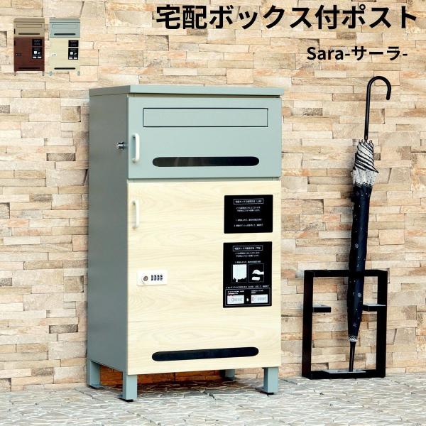 宅配ボックス ポスト 置き型 戸建 置き配ボックス 郵便ポスト 大型