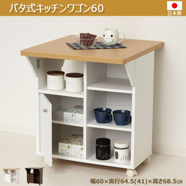 キッチンワゴン キッチンカウンター バタフライ式 キャスター付き