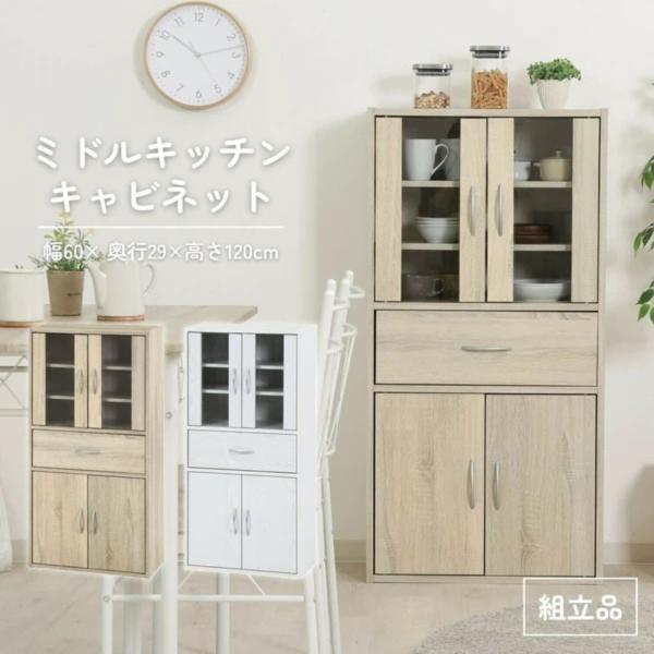 食器棚 キッチンボード カップボード おしゃれ キッチン 収納 キッチン