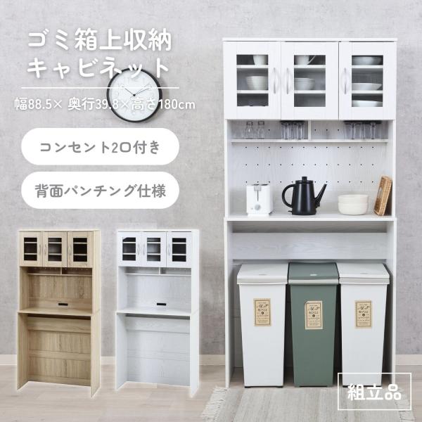 ★商品説明★ゴミ箱の上の空間を収納スペースとして有効活用できるキャビネットですゴミ箱の収納スペースはゆとりある高さ設計で、フタのあるゴミ箱も開け閉めラクラク上段は収納するものに応じて高さ調節ができる可動棚。食器類をたっぷり収納できますトース...