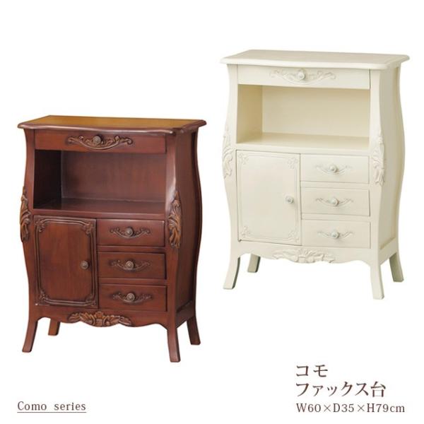 ★商品紹介★【コモ　シリーズ】高級感があり、天板がレザー調のFAX台。手彫り仕上げなど、細部まで工夫があります２色展開になります★商品詳細★【商品サイズ】約 横60×奥行35×高さ79cm【引出内寸】上1杯：約 横44×奥行22.5×高さ3...
