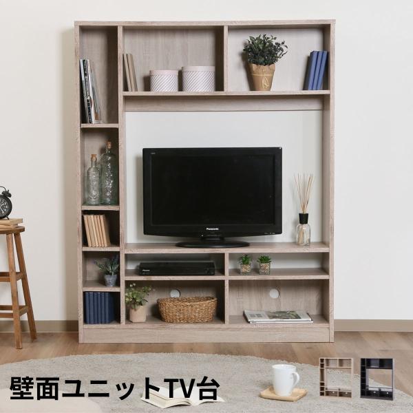 テレビ台 テレビボード テレビスタンド 壁寄せ ハイタイプ 壁面ユニット おしゃれ TV台 棚 リビング 収納