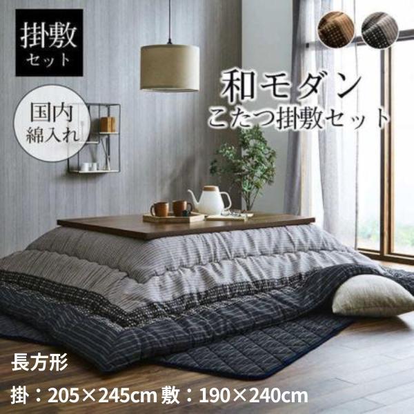 ★商品説明★流行に左右されないロングセラーのしじら織のこたつ布団です。べとつかず肌触りの良いしじら織で和室にも洋室にも合うデザインに仕上げました。※注意コタツ本体は商品には含まれませんのでご注意お願いいたします。こちらのサイズは 掛：205...