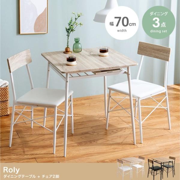 ダイニングテーブルセット　2人掛け　リビング ダイニングテーブルセット ダイニングテーブル 2人用 ダイニングセット