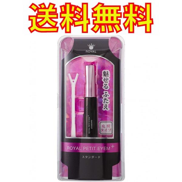 ローヤル化研 ローヤルプチアイムプラス スタンダード 6ml 二重