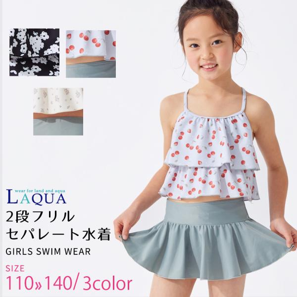 水着 キッズ 子供 女の子 セパレート フリル水着 ガールズ水着