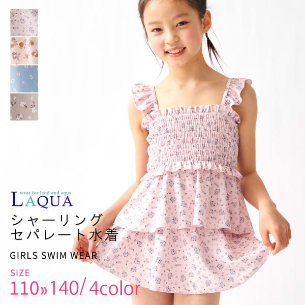 子供 水着 女の子 キッズ 女の子 セパレート水着 かわいい フリル 100 110 120 130 送料無料