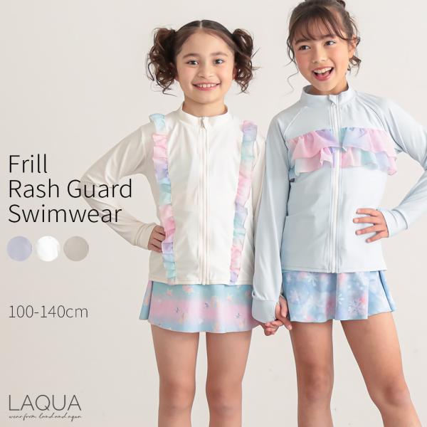 フリルラッシュガード キッズ ベビー ラッシュガード 子供 ラッシュガード 女の子 UVカット 紫外線対策