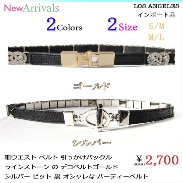 細 ベルト レディース 大きいサイズ Lsize バックル ラインストーン デコベルト ゴールド シルバー ビット 黒 オシャレな メール便発送商品 Buyee Buyee 提供一站式最全面最專業現地yahoo Japan拍賣代bid代拍代購服務 Bot Online