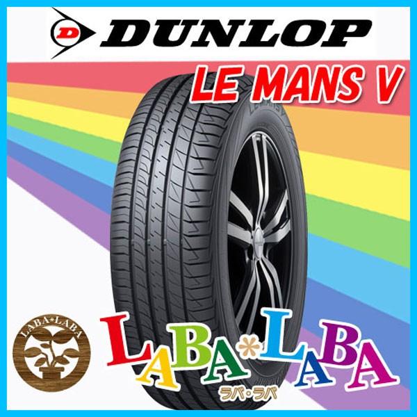 Dunlop ダンロップ Mans 店のdunlop Le Mans V ルマン 185 60r16 Lm5 185 60r16 86h サマータイヤ Dllm5 ラバラバ 店