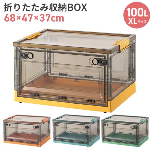 折りたたみ 収納ボックス 100L XLサイズ フタ付き キャスター