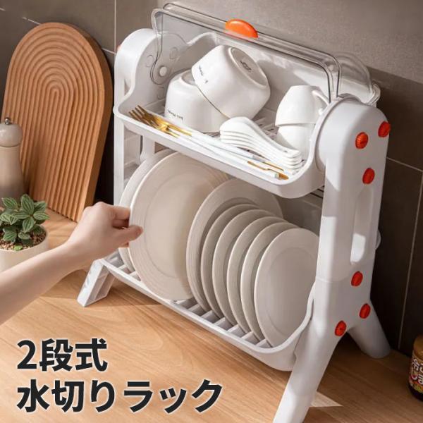 水切りラック カバー付き 食器ラック キッチン収納 ラック