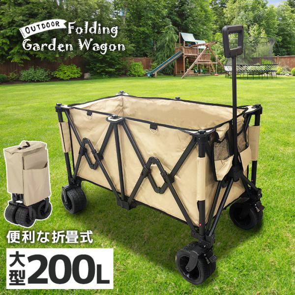 アウトドアワゴン 200L キャリーワゴン キャリーカート 折りたたみ 4輪 