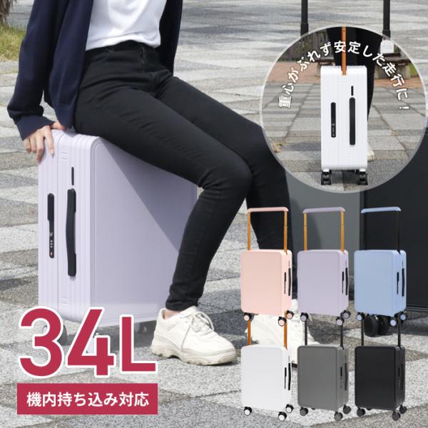 座れるスーツケース 34L 機内持ち込み 1〜3泊 ワイドバー スーツ