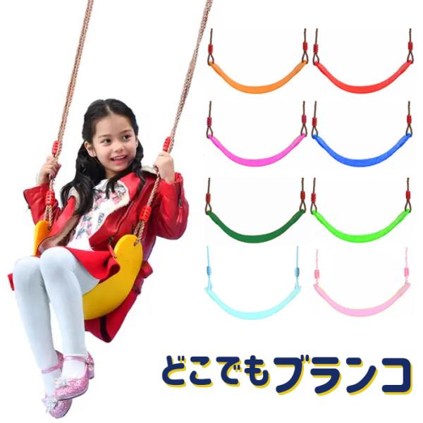 ブランコ キッズブランコ 持ち運べる 屋内 室内 どこでも 遊具 子供