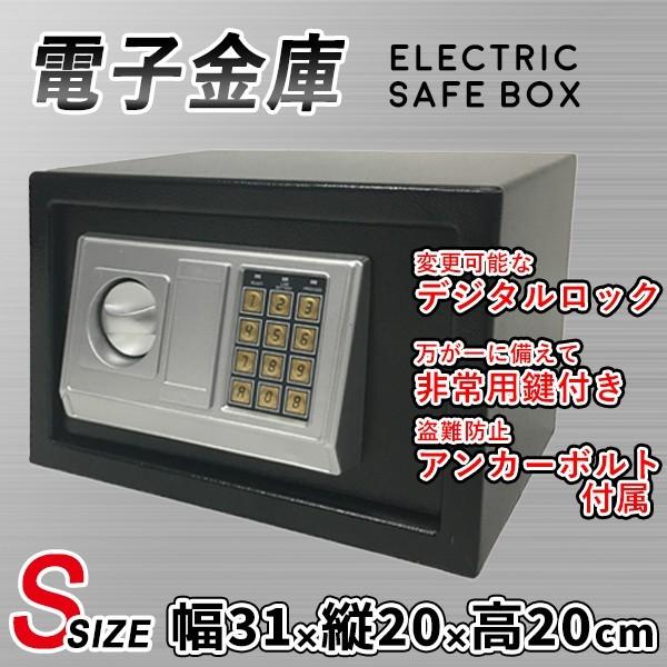 金庫 家庭用 小型 Sサイズ テンキー デジタル金庫 電子金庫 盗難防止 防犯 頑丈 電子ロック テンキーロック 送料無料 ###テンキー金庫S-20D###