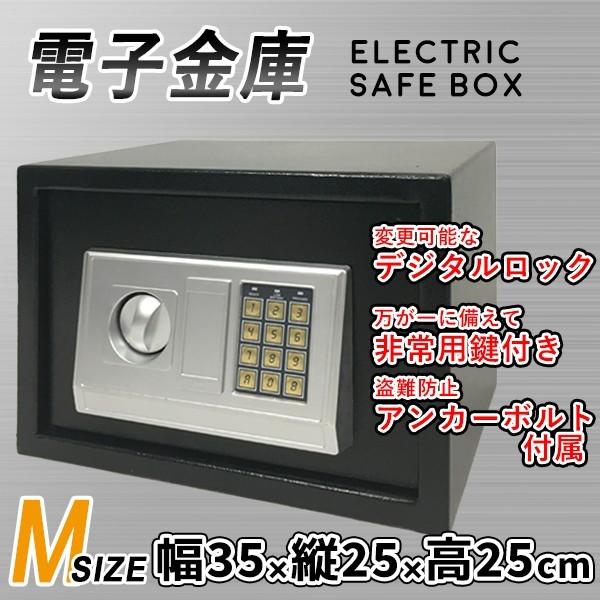 金庫 家庭用 中型 Mサイズ テンキー デジタル金庫 電子金庫 盗難防止