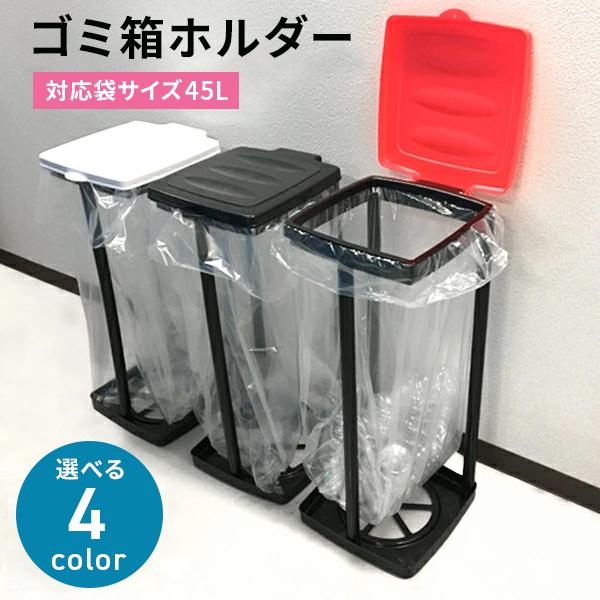 ごみ箱　ふた付き　ゴミ袋ホルダー ふた付きゴミ袋ホルダー 45L 折りたたみ ゴミ箱 ごみ箱 45
