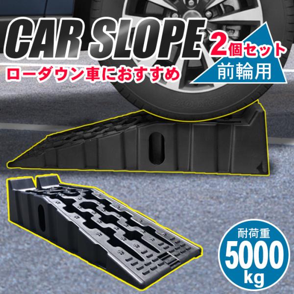 整備用スロープ カースロープ ステップ 2個セット 5t ラダーレール カースロープカーランプ ジャッキサポート 送料無料 ###カースロープQCPT-3###