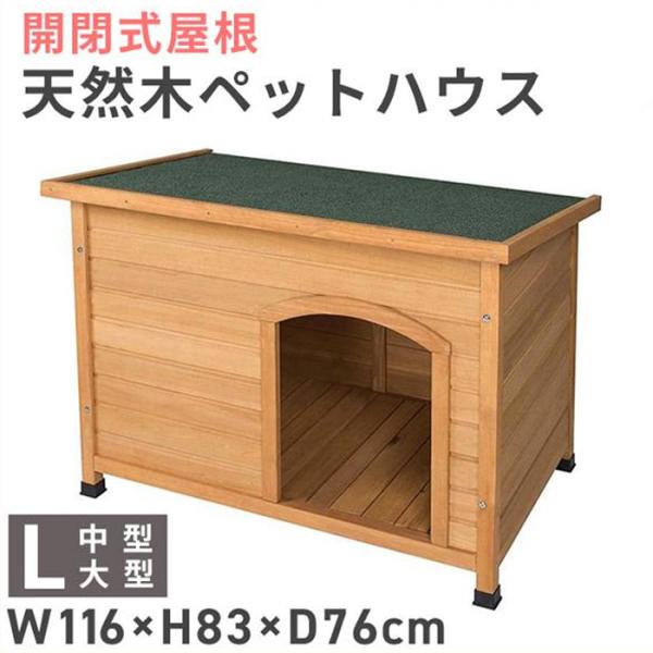 鶏小屋　木製犬小屋 中型犬用 labbing-shop_wyh-0003l