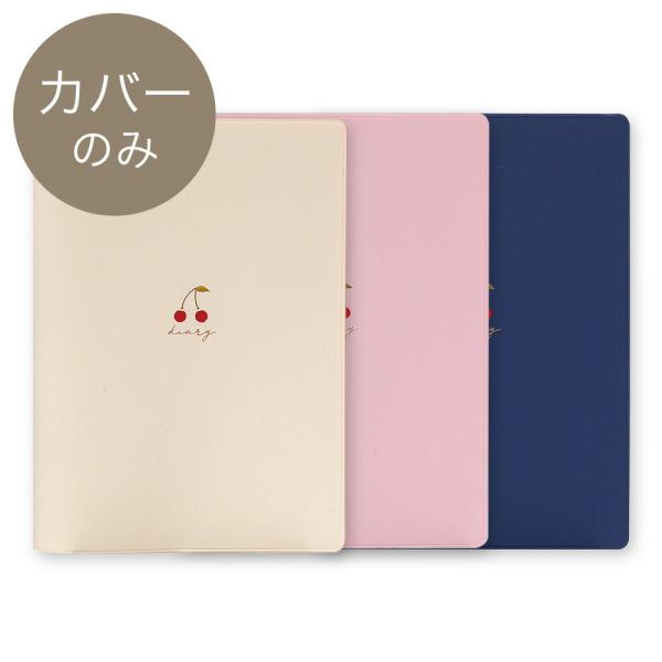 2026年手帳 Ｂ６サイズ 手帳カバー チェリー(ホワイト ピンク ネイビー)　おしゃれ 大人 かわいい 可愛い フルーツ柄 ラボクリップ