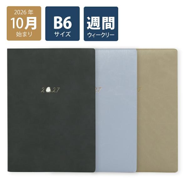 2027年手帳 2026年10月始まり スケジュール帳 ダイアリー 週間 月曜始まりB6ウィークリーブロック プチシマエナガ(ブラック ブルー ベー