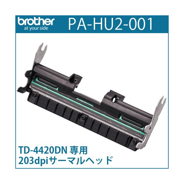 ブラザー　サーマルプリントヘッド　PA-HU2-001 TD-4420DN用 PA-HU2-001｜サーマルプリントヘッド（203dpi）｜TD-4420DN用